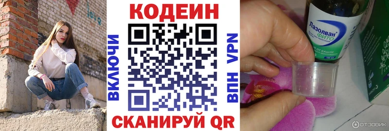 Кодеиновый сироп Lean напиток Lean (лин)  Ершов 
